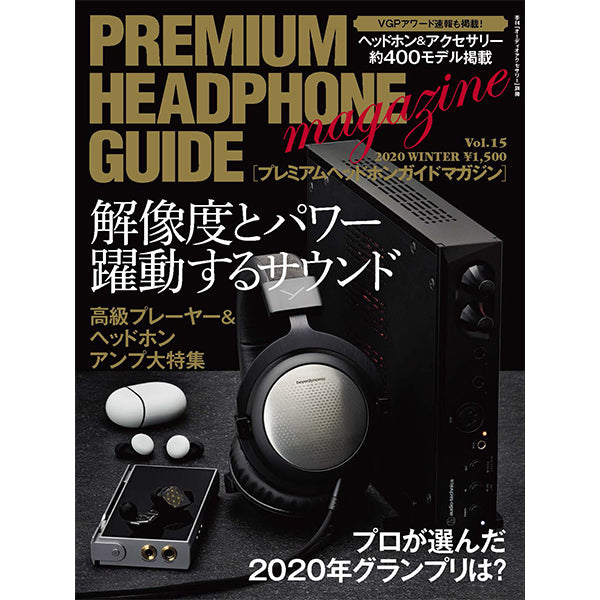 PREMIUM HEADPHONE GUIDE magazine Vol15
