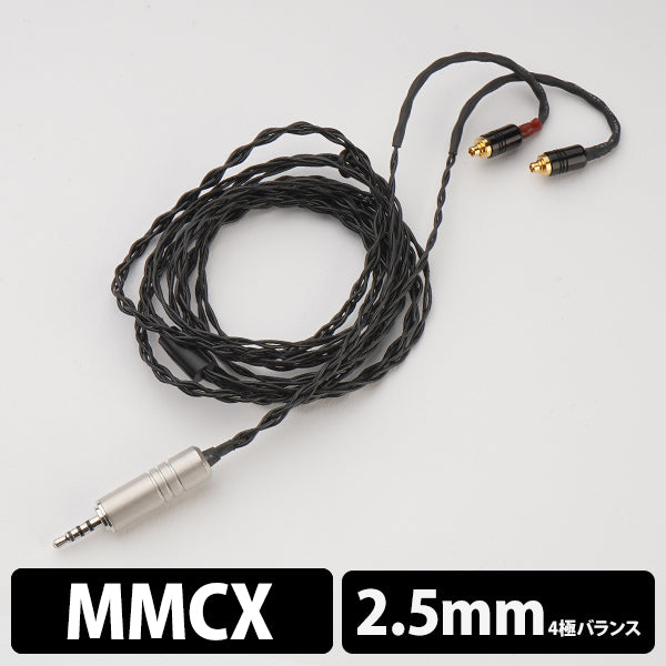 e☆イヤホン・ラボ Obsidian MMCX-2.5mm(イヤループ仕様) 120cm – e