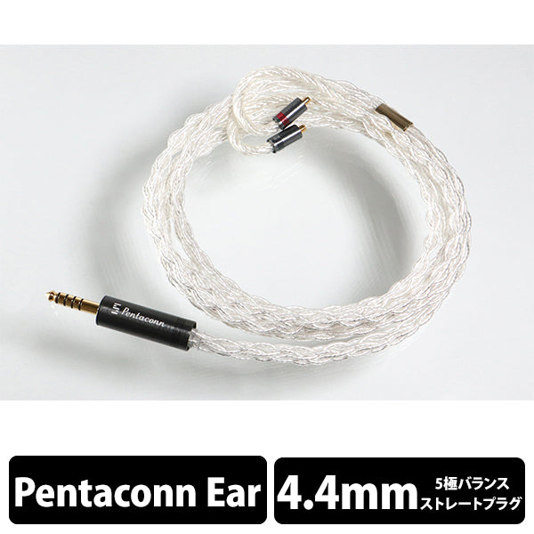 Pentaconn ear - 4.4mm5極 純銀8芯リケーブル【PRH03-44-es】