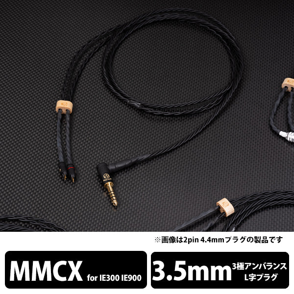 Brise Audio YATONO-LE- 3極Φ3.5mmプラグ-ゼンハイザー IE300/IE900用