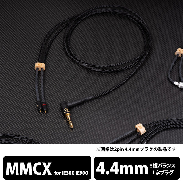 Brise Audio YATONO-LE- 5極Φ4.4mmプラグ-ゼンハイザー IE300 Brise Audio YATONO-LE- 5極Φ4.4mmプラグ-ゼンハイザー IE300