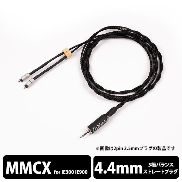 ASUHA-Rh2+ 5極Φ4.4mmプラグ-ゼンハイザー IE300/IE900用MMCX 【ASUH2V544ZIEM】