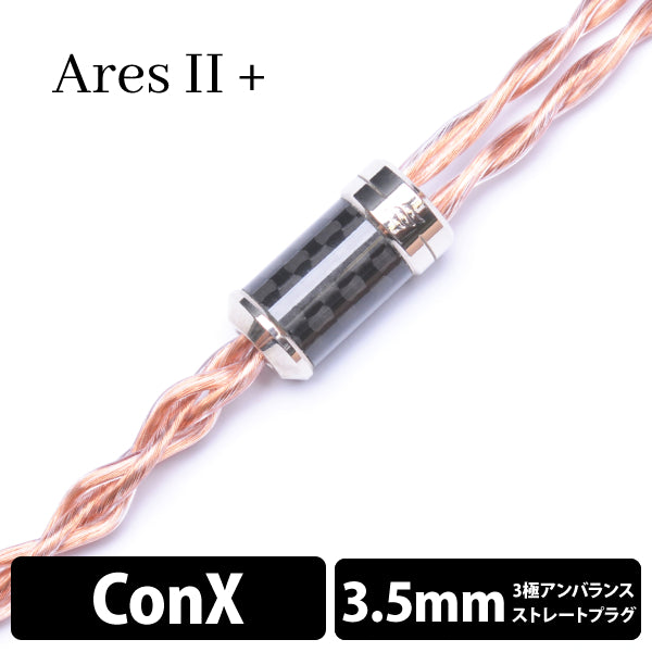 effect audio AresII【2pin to 3.5mmステレオミニ】 EFFECT AUDIO AresⅡ+ (アレスⅡ+) 4wire 【ConX(2pin) / 3.5mm3極
