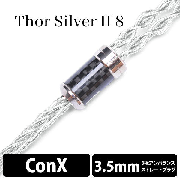 Thor Silver Ⅱ (トール シルバー Ⅱ) 8wire 【ConX(2pin) / 3.5mm3極ステレオミニ】