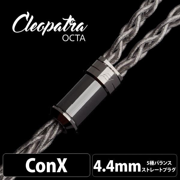 EFFECT AUDIO Cleopatra Octa (クレオパトラ オクタ) 【ConX(2pin