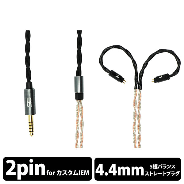 STE cable Mix W8【2pin to 4.4mm5極】 STE Mix W8 4.4mm/IEM 2pin – e☆イヤホン