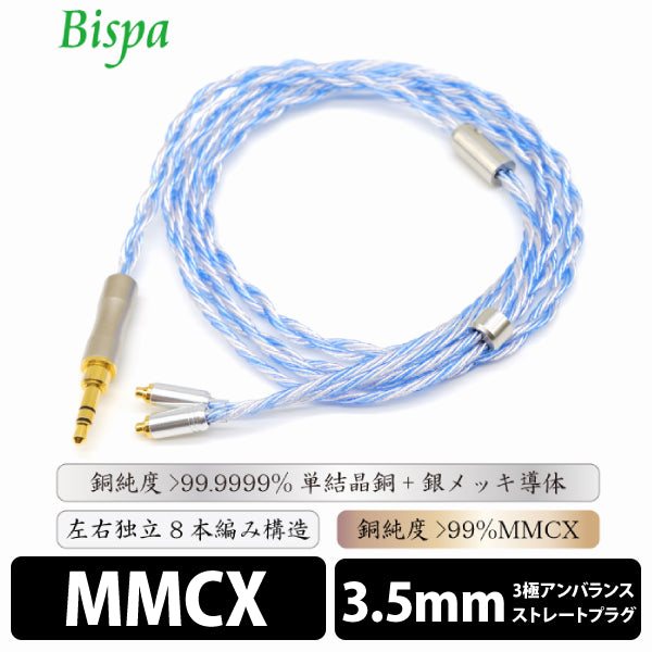 <渚-Nagisa- 3.5mm3極→MMCX>BSPS-HPCL-NGSEPMM