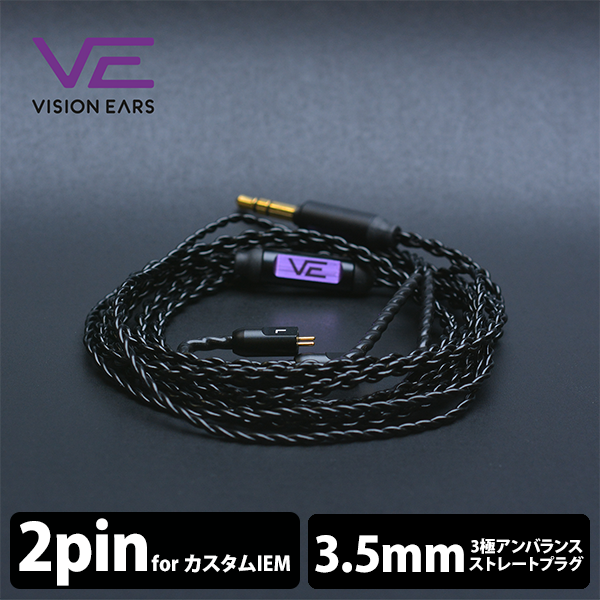 VISION EARS VE 純正ケーブル(1.4m) – e☆イヤホン VISION EARS VE 純正ケーブル(1.4m) – e☆イヤホン