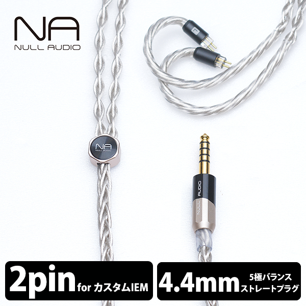 Null Audio Lune MKVII/8Wire – e☆イヤホン