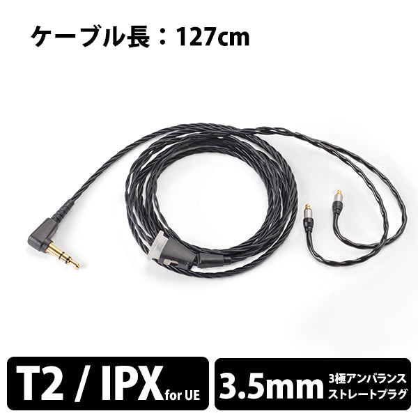 新品★SUPERBAX-CABLE 50 SuperBaXケーブル IPX T2 SuperBaX Cable T2 - Westone Audio