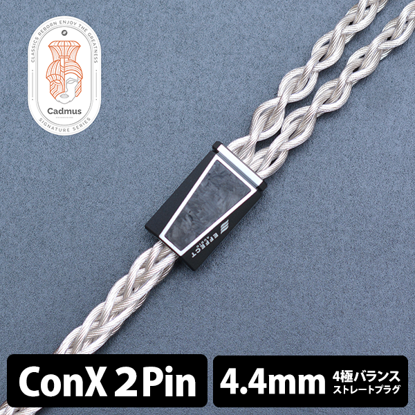 Cadmus (カドマス) 8wire Christmas Bundle 【ConX(2pin) / 4.4mm5極バランス】