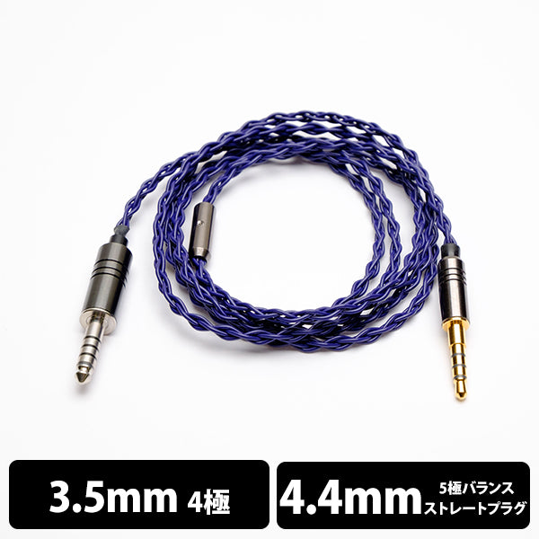 e☆イヤホンラボ　Ioliteヘッドホンケーブル　3.5mmdual⇔4.4mm e☆イヤホン・ラボ Iolite ヘッドホンケーブル – e☆イヤホン