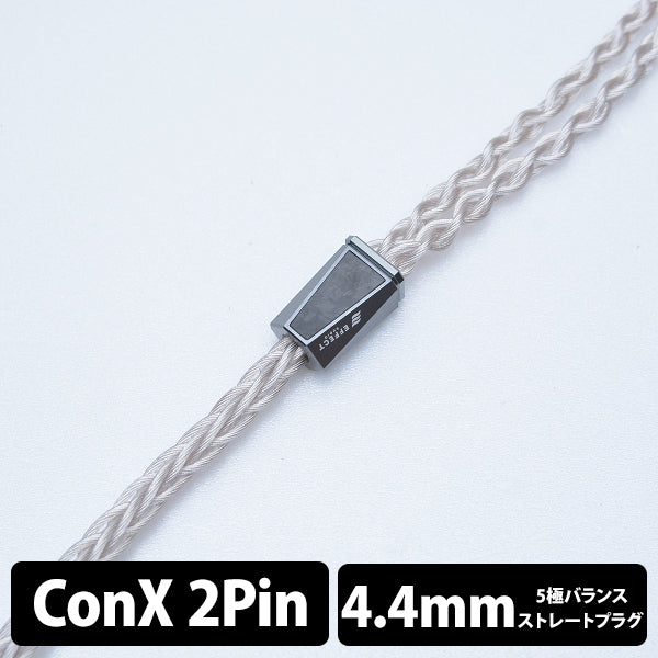 EFFECT AUDIO Cadmus (カドマス) 8wire 【ConX(2pin) / 4.4mm5極