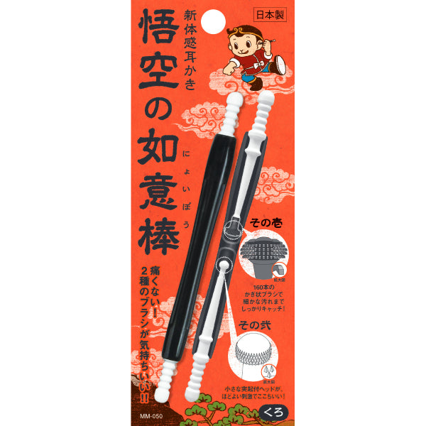 新体感耳かき 悟空の如意棒