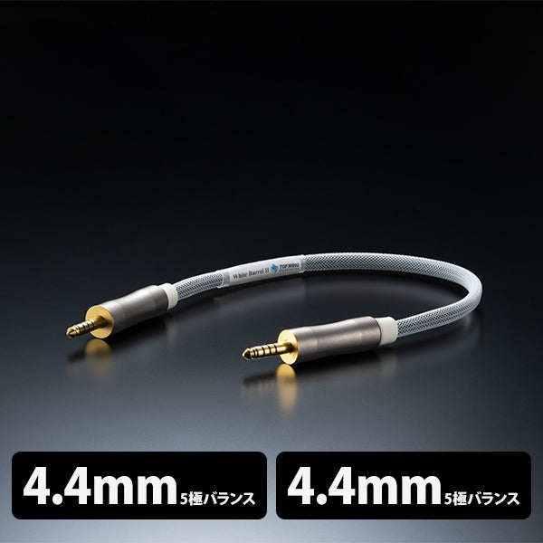 ケーブル・シールド TOPWING White Barrel II 4.4 to XLR-F White Barrel II 4.4 to XLR-F | TOP WING Cybersound Group