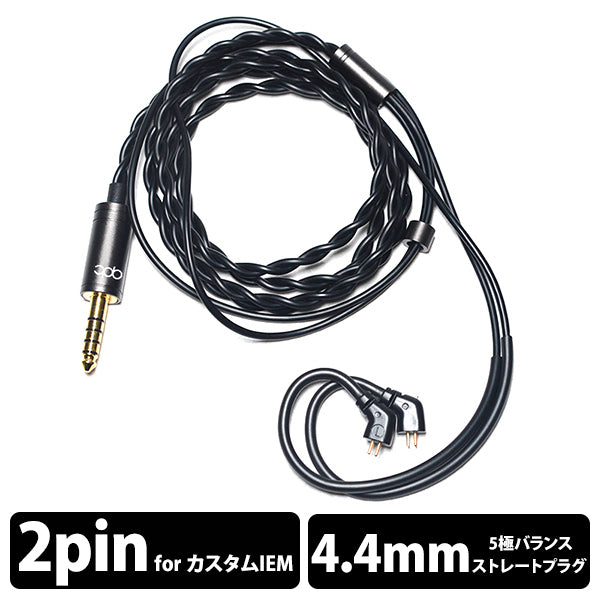 qdc 【アウトレット】SUPERIOR EX Cable 4.4-IEM2pin 【QDC
