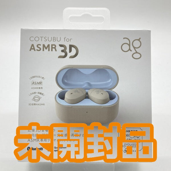 COTSUBU for ASMR 3D 新品未開封 ag 【中古】COTSUBU for ASMR 3D【日本橋】 – e☆イヤホン