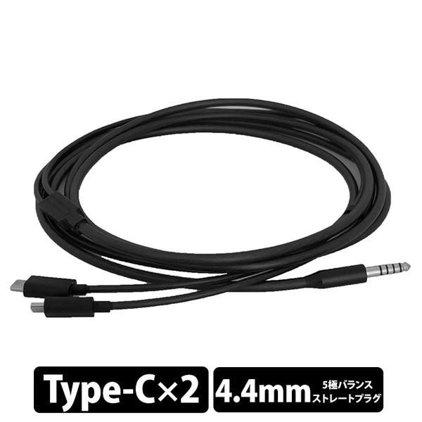 MY Y字型ケーブル USB-C to 4.4mm 2.5m