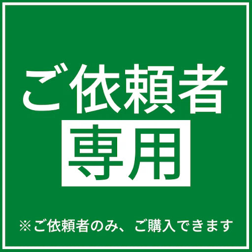 【ご依頼分】【中古】Que【仙台】