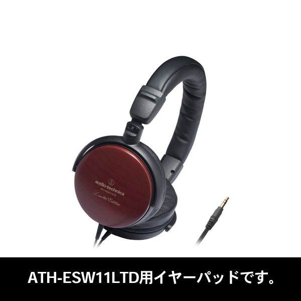 HP-ESW11(ATH-ESW11LTD用イヤパッド)