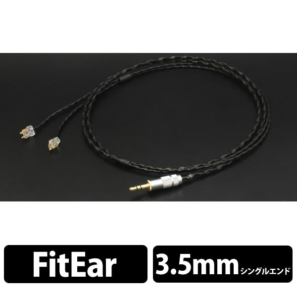 須山補聴器 FitEar Cable 00x 3.5ミリｼﾝｸﾞﾙｴﾝﾄﾞ 須山補聴器 FitEar cable 004 – e☆イヤホン
