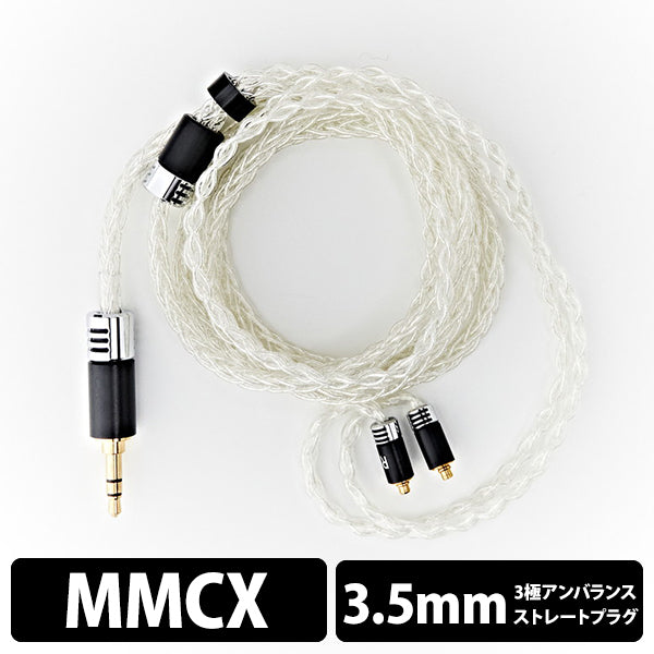 【展示機】Elite Ag8 MMCX-3.5mm