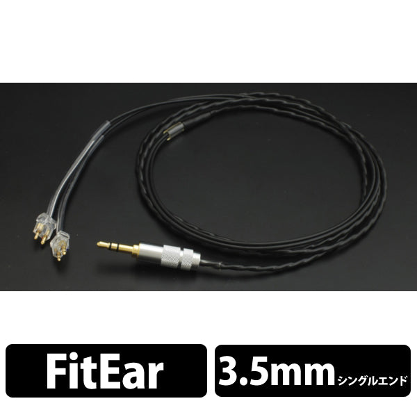 須山補聴器 FitEar cable 001 – e☆イヤホン