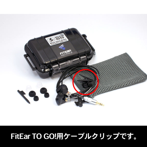 FitEar TO GO!用ケーブルクリップ