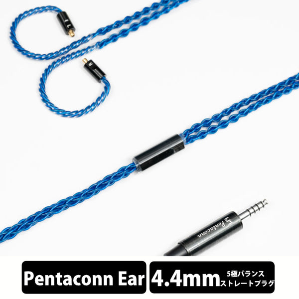 Pentaconn -Wadachi-(轍) 4.4mm5極 Pentaconn ear – e☆イヤホン