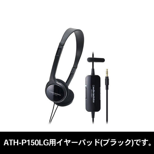 HP-P150(ATH-P150LG用イヤパッド1ペア)