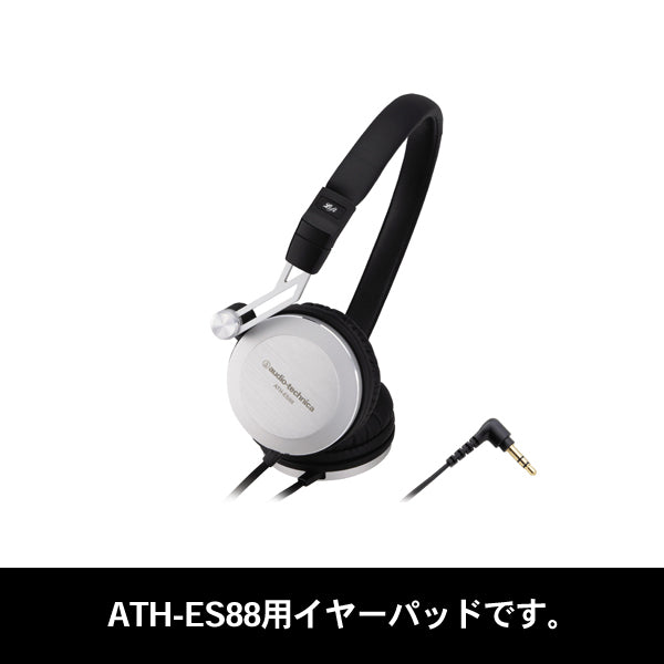 audio-technica HP-ES88（ATH-ES88用イヤパッド） – e☆イヤホン