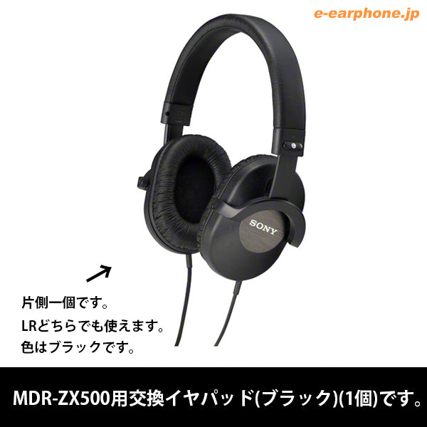 SONY - あなんださん専用 SONY MDR-ZX500用交換イヤパッド – e☆イヤホン