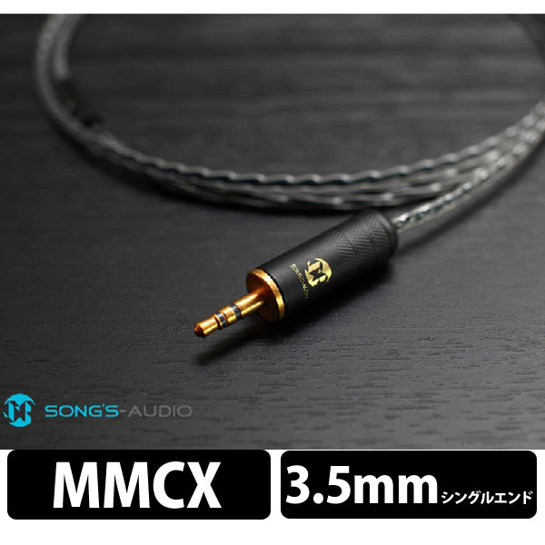 song’s audio リケーブル mmcx Song's Audio ソングス リケーブル 交換用ケーブル Meteor