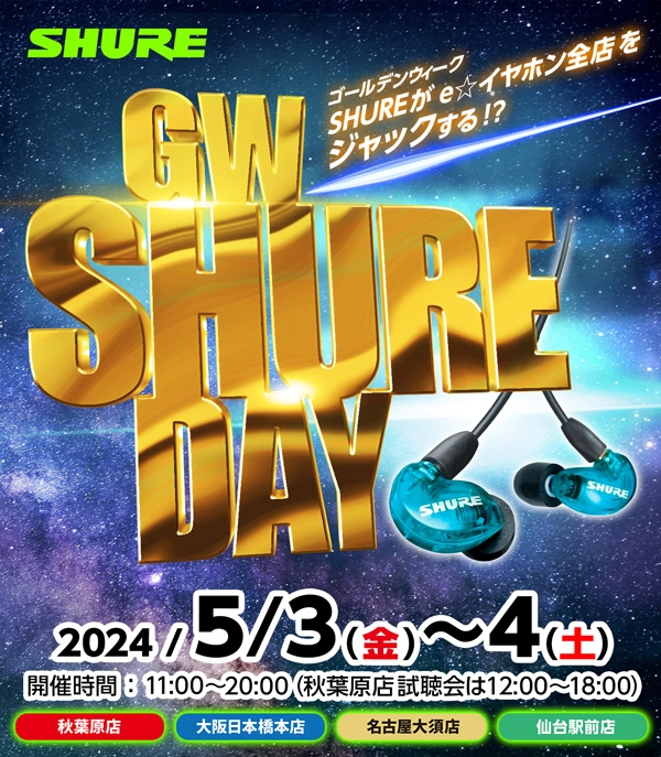 【GW全店ジャックイベント】SHURE DAY