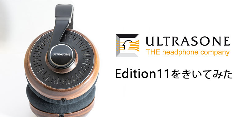 【新製品】10月19日(金)本日発表！「ULTRASONE Edition11」をきいてみた！【1,111台限定】