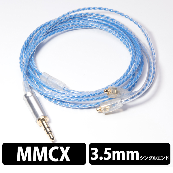 BLUE MOON 3.5mm3極 SHURE MMCX type