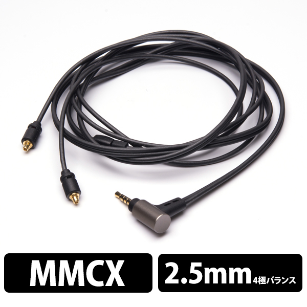 01シリーズ 2.5mm4極プラグ-MMCX(L/R)イヤホンケーブル ブラックライン【iect_01_bl2m_b】