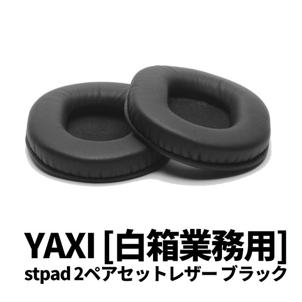 【白箱業務用】stpad2ペアセット レザー