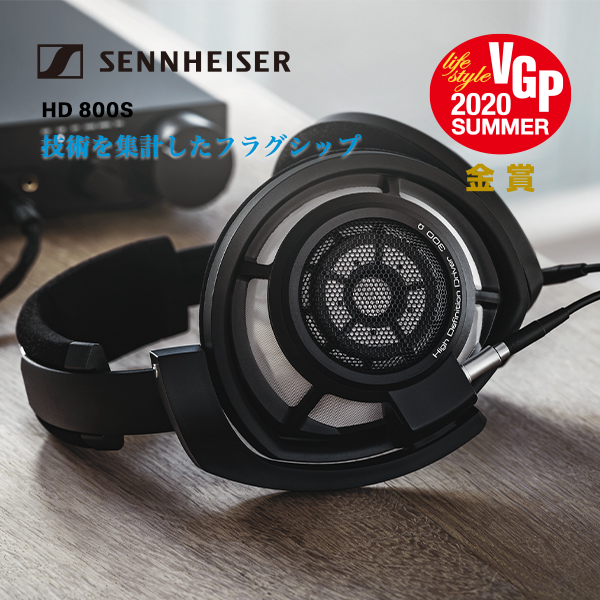 気質アップ ゼンハイザー HD 800 S ヘッドホン ほぼ新品 ヘッドホン