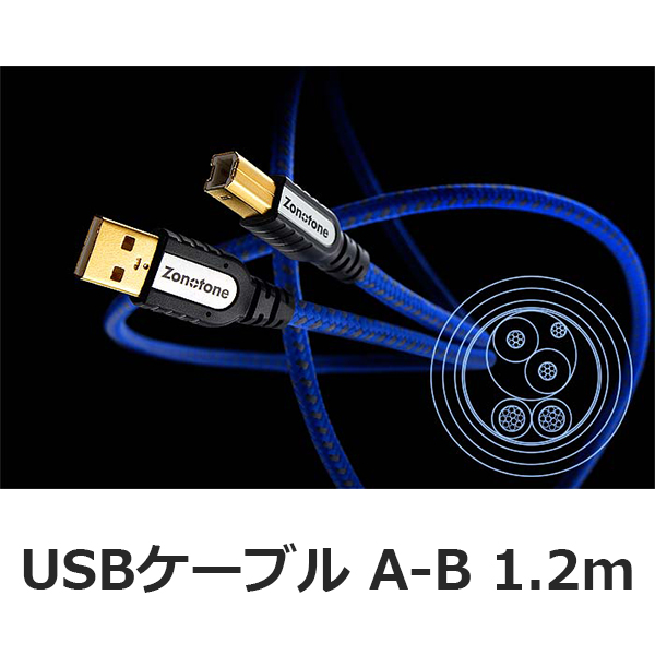 最高品質の最高品質のZONOTONE USBケーブル A-Btype 1．2m GRANDIO ブルー GRANDIO USB-2.0 AB 1.2M  PCケーブル、コネクタ