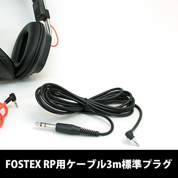 Fostex フォステクス Rpヘッドホン用交換ケーブル 3標準プラグ Et Rp3 0 3m E イヤホン