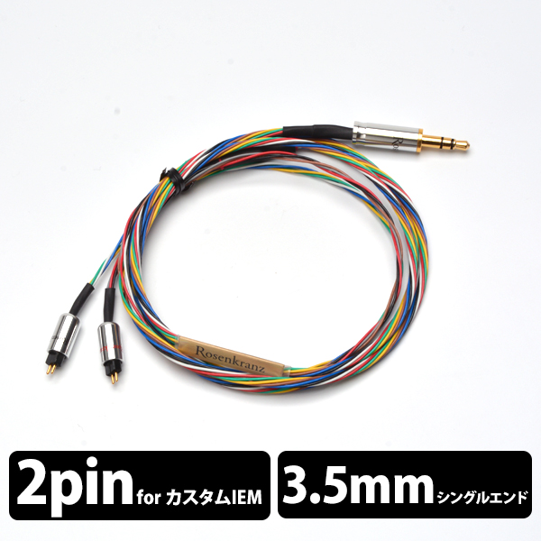 HP-Rainbow IEM to 3.5mm single cable