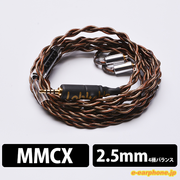 Hybrid reference 【MMCX-2.5mm】