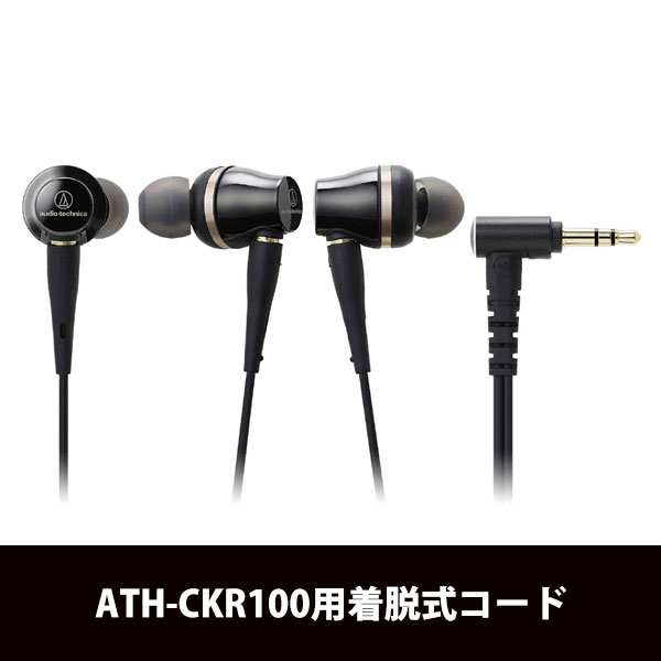 audio　technica　ATH-CKR100