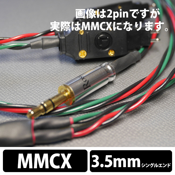 Rosenkranz ローゼンクランツ HP-GRb MMCX to 3.5mm single cable / e