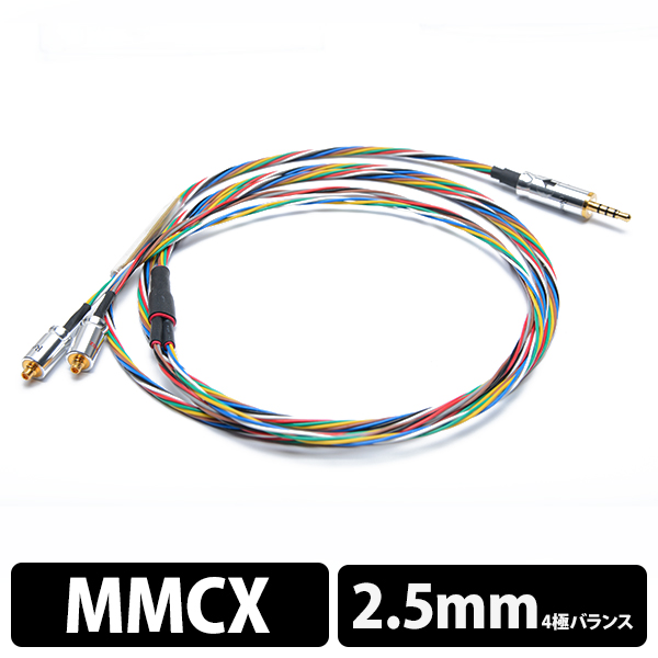 HP-Rainbow MMCX to 2.5mm