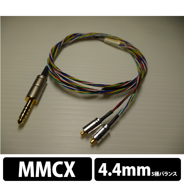 Rosenkranz HP-Rainbow 4.4/5Pstp MMCX-4.4mm5極
