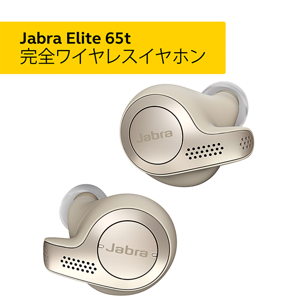 Jabra ジャブラ Jabra Elite 65t Copper Black / e☆イヤホン