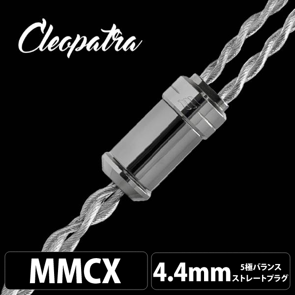 EFFECT AUDIO Cleopatra (MMCX2.5mm)