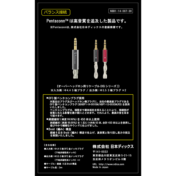 日本ディックス NBB1-14-007-30ヘッドホンケーブル 純銀 リケーブル-